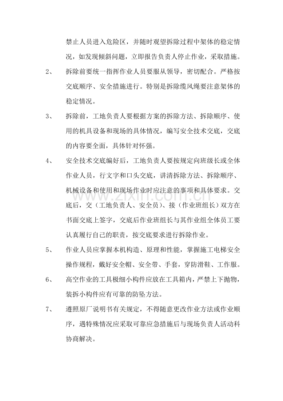 升降机拆除安全技术施工方案.doc_第2页