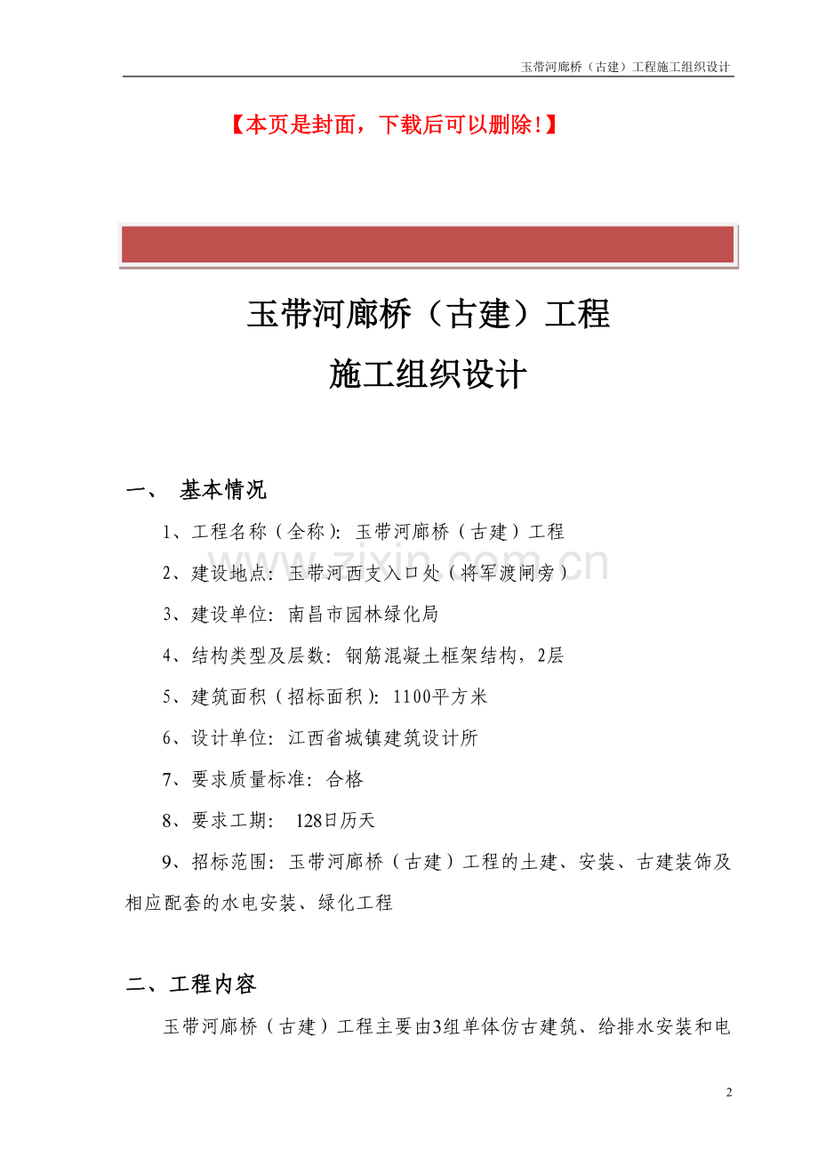 园林古建施工组织设计.doc_第2页