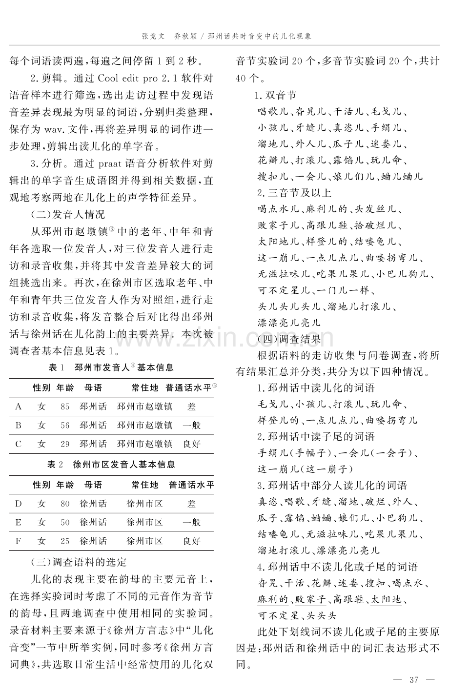 邳州话共时音变中的儿化现象.pdf_第2页