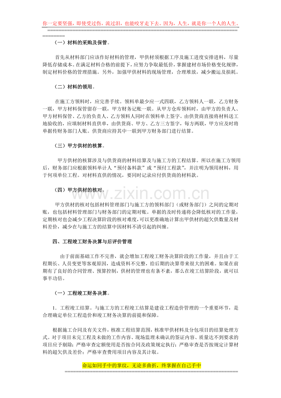 房地产企业从四个方面控制工程项目管理及成本控制[1].doc_第3页