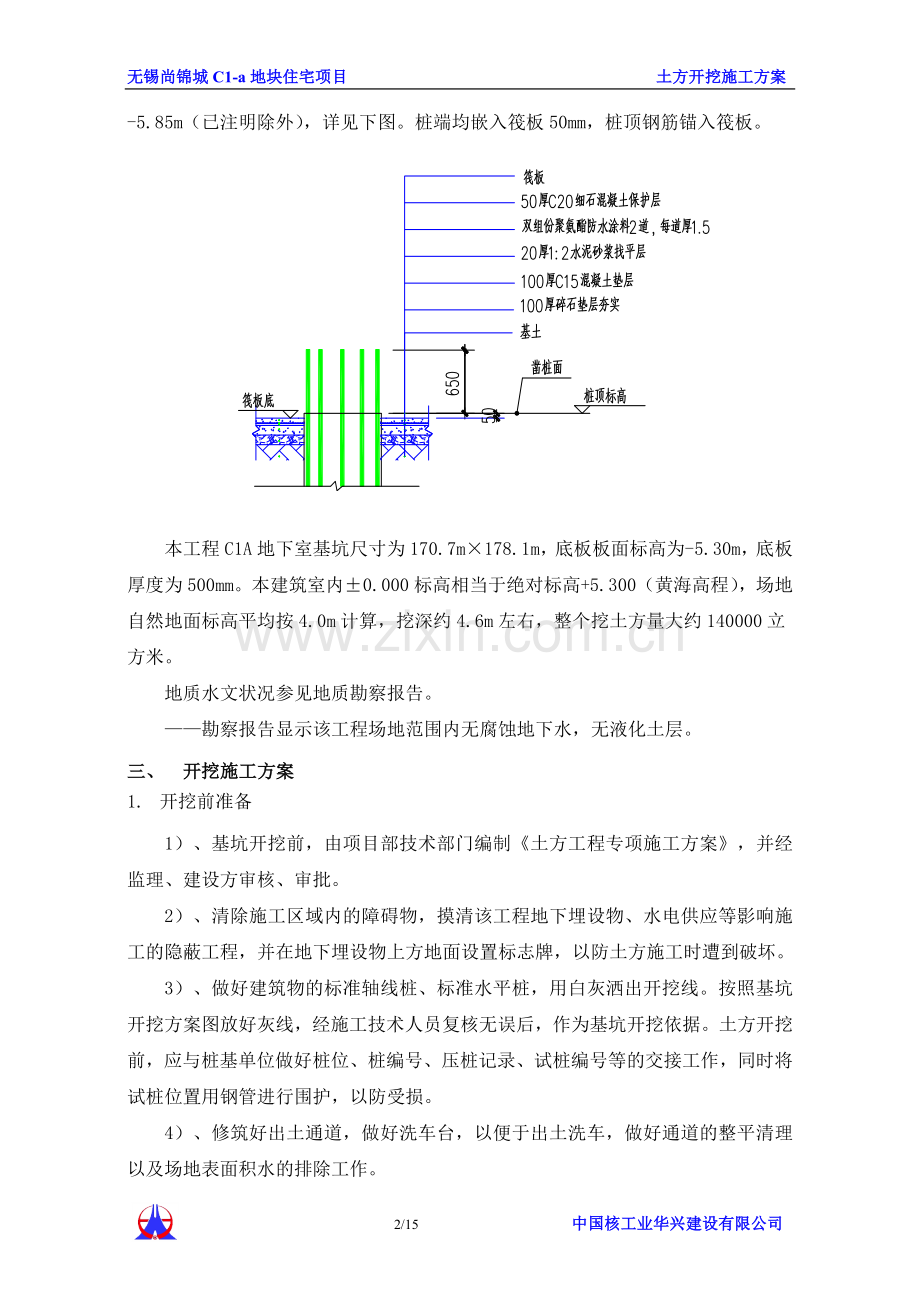 土方工程专项施工方案.doc_第2页