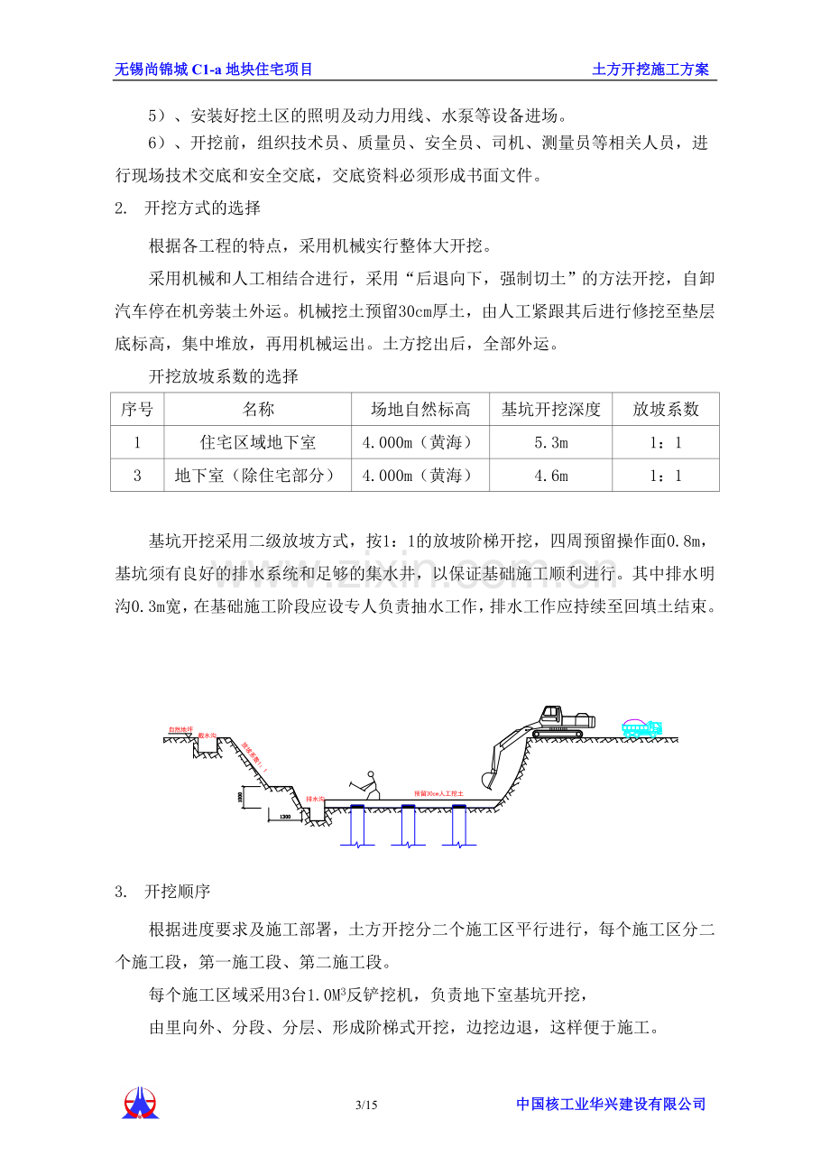 土方工程专项施工方案.doc_第3页