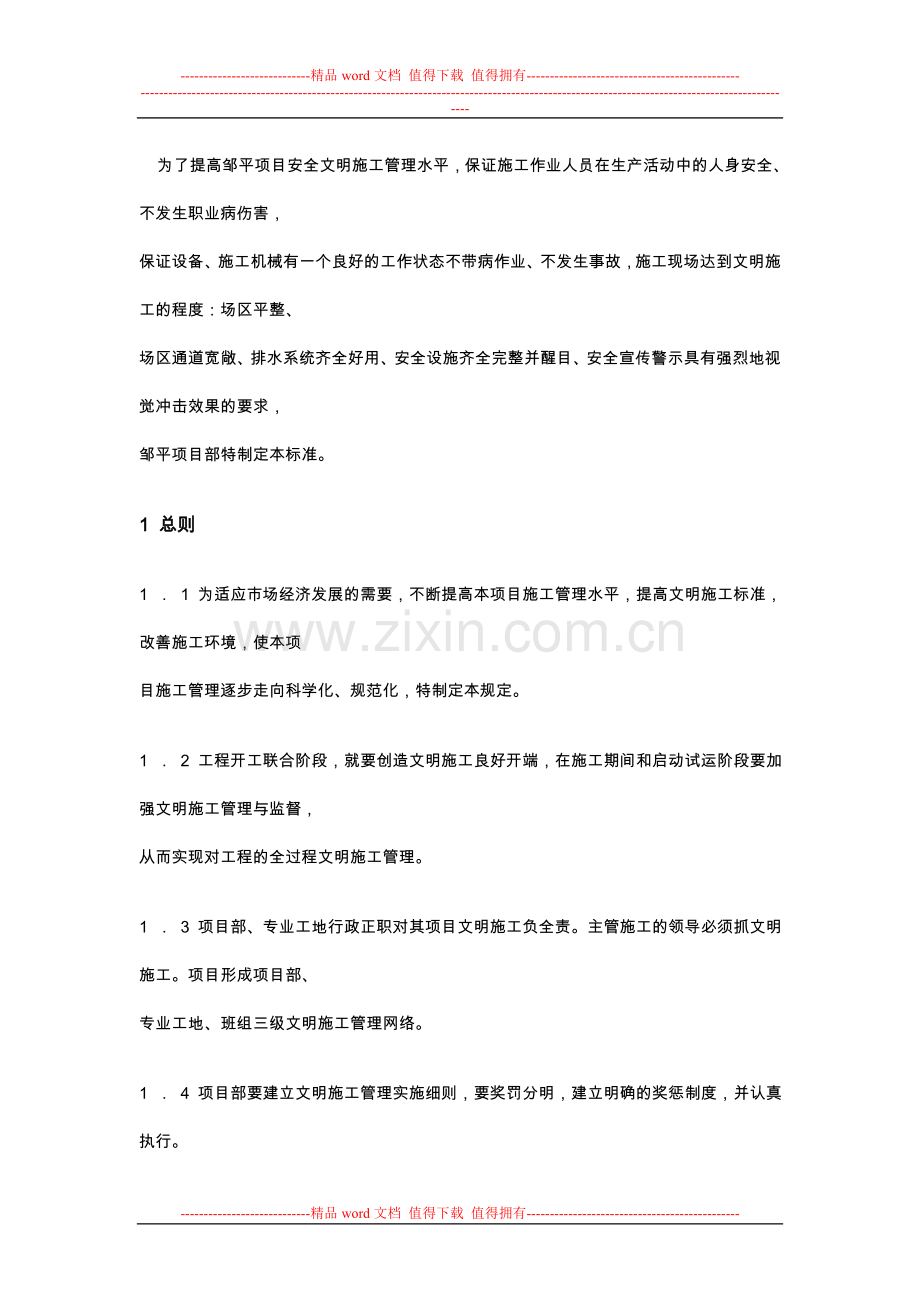 安全文明施工标准.doc_第2页