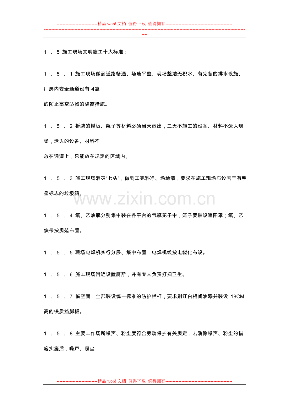 安全文明施工标准.doc_第3页