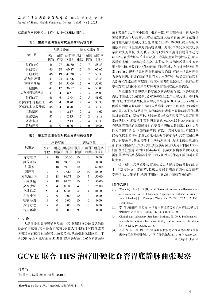 某院尿培养病原菌构成与耐药性分析.pdf_第2页