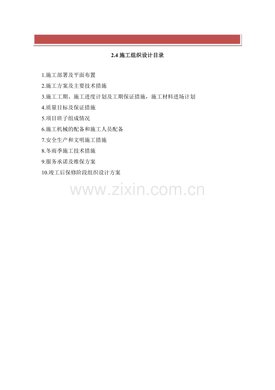 交通标志施工组织设计.docx_第2页