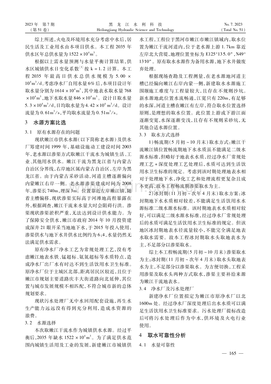 嫩江市城镇供水水源的选择.pdf_第3页