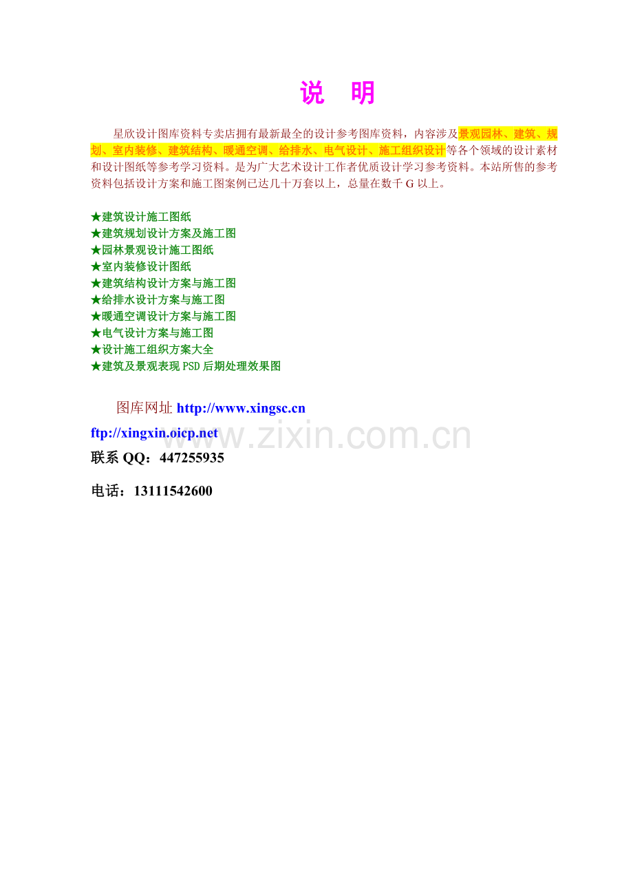 专业施工组织设计施工技术方案报审表.doc_第2页