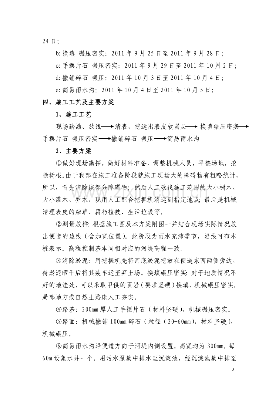 防洪堤便道专项施工方案(已看).doc_第3页