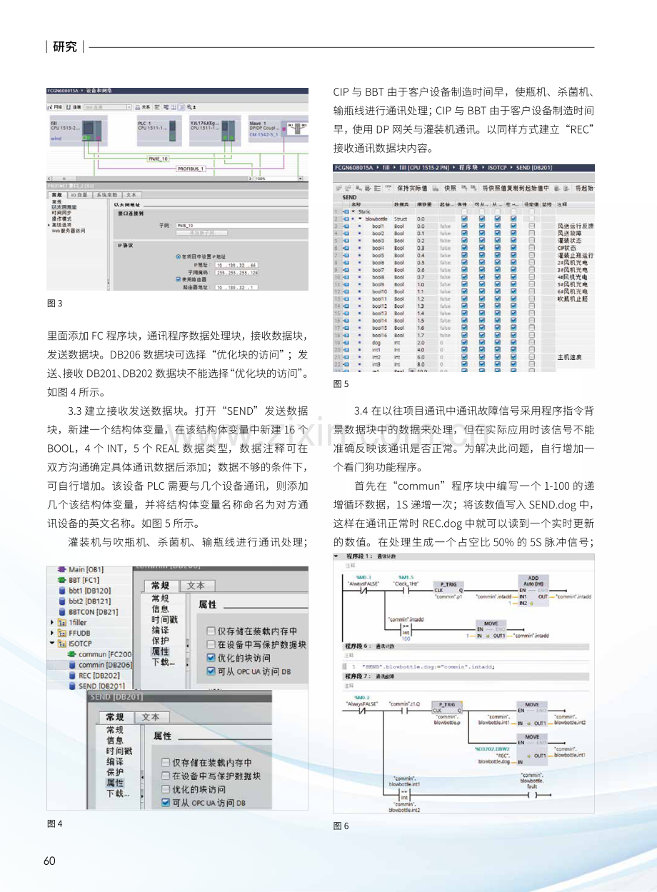 啤酒饮料生产线中西门子ISO-ON-TCP通讯协议应用及其标准化.pdf_第3页