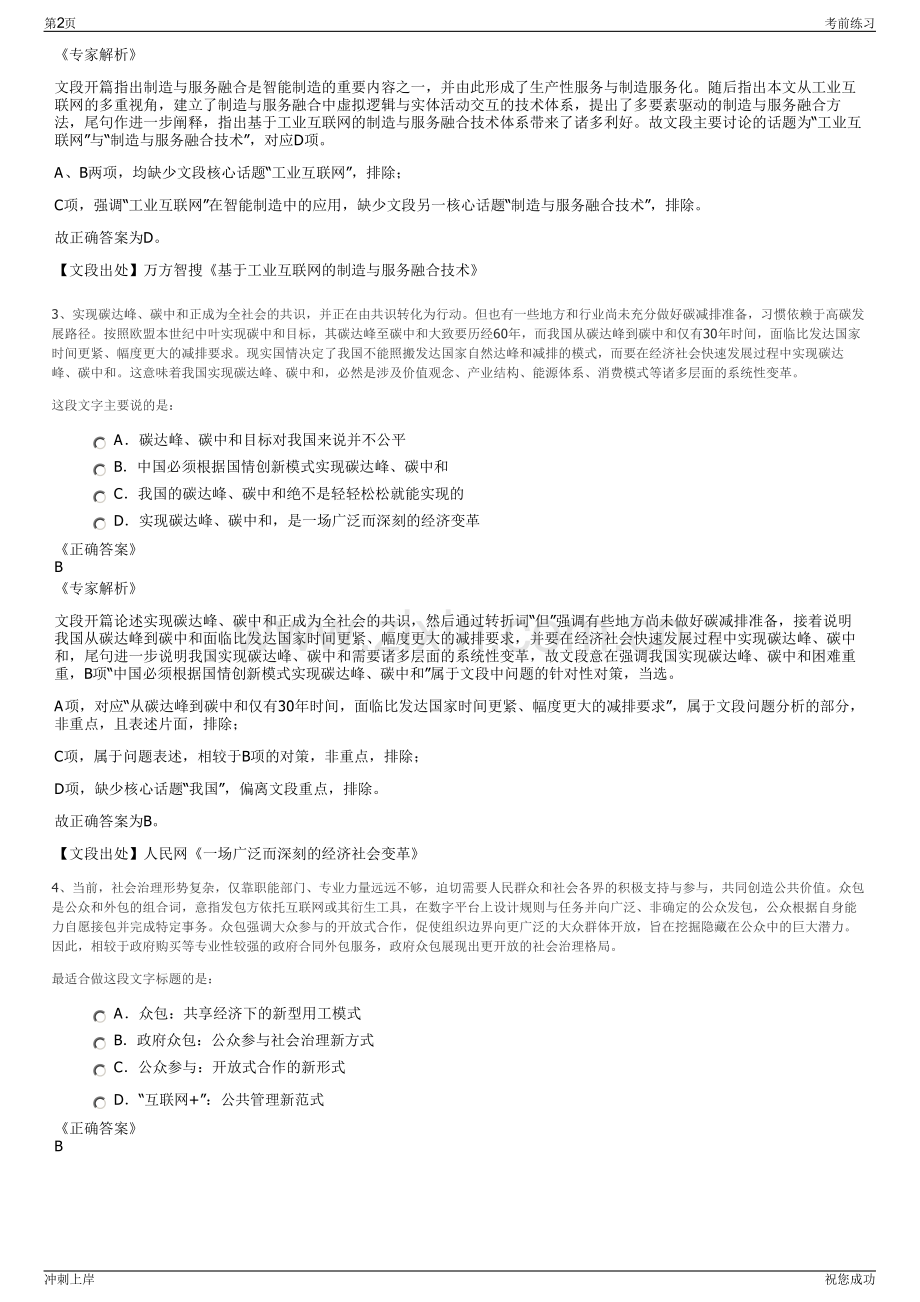 2024年江西石城县旅游文化发展公司招聘笔试冲刺题（带答案解析）.pdf_第2页