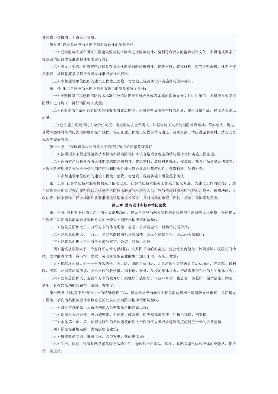 建设工程消防监督管理规定[2012].doc_第3页