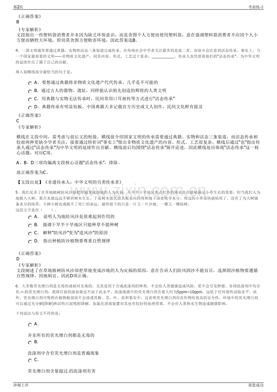 2024年中国航天科工六院41所校园招聘笔试冲刺题（带答案解析）.pdf_第2页