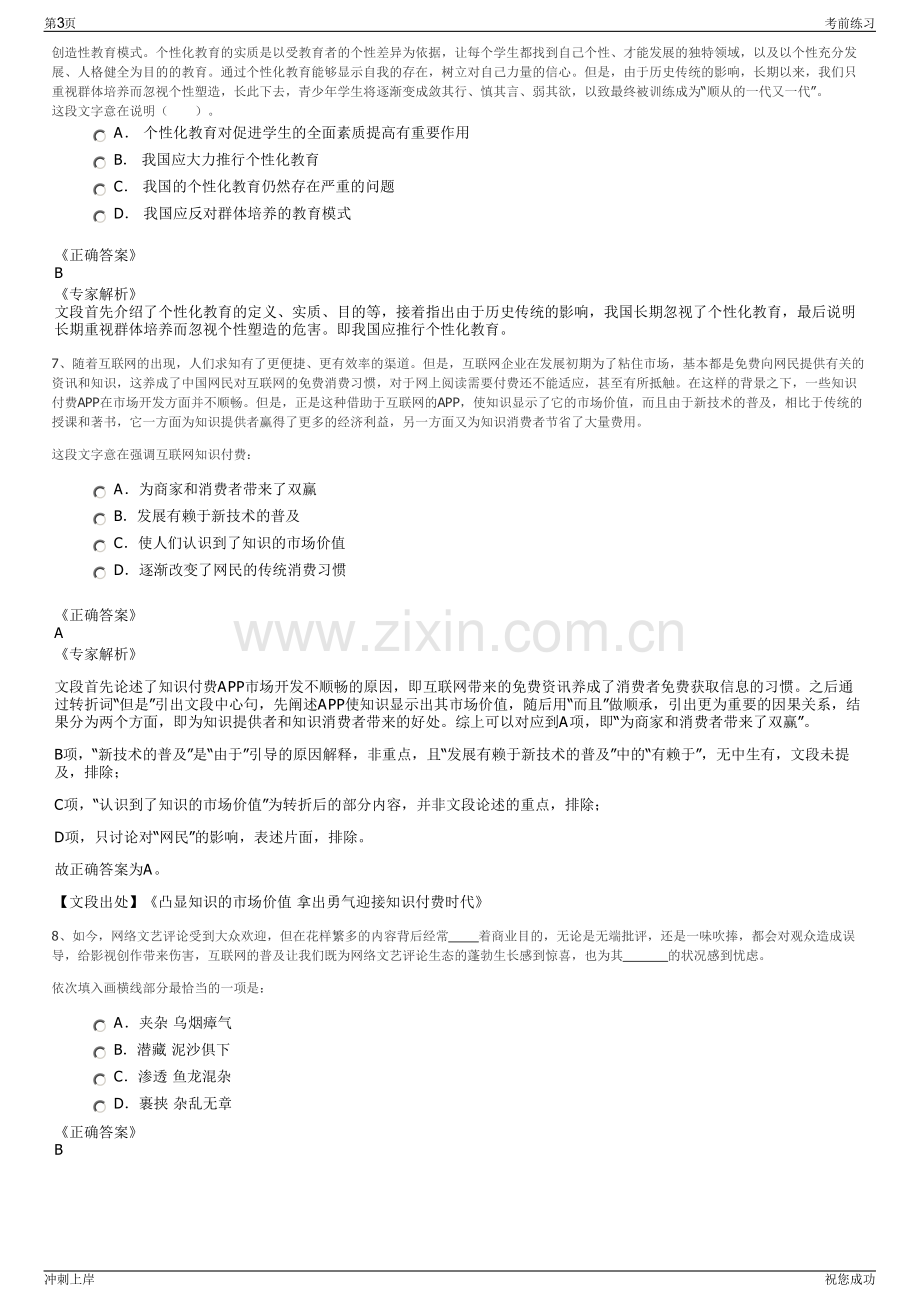 2024年广西来宾市宾林投资有限公司招聘笔试冲刺题（带答案解析）.pdf_第3页