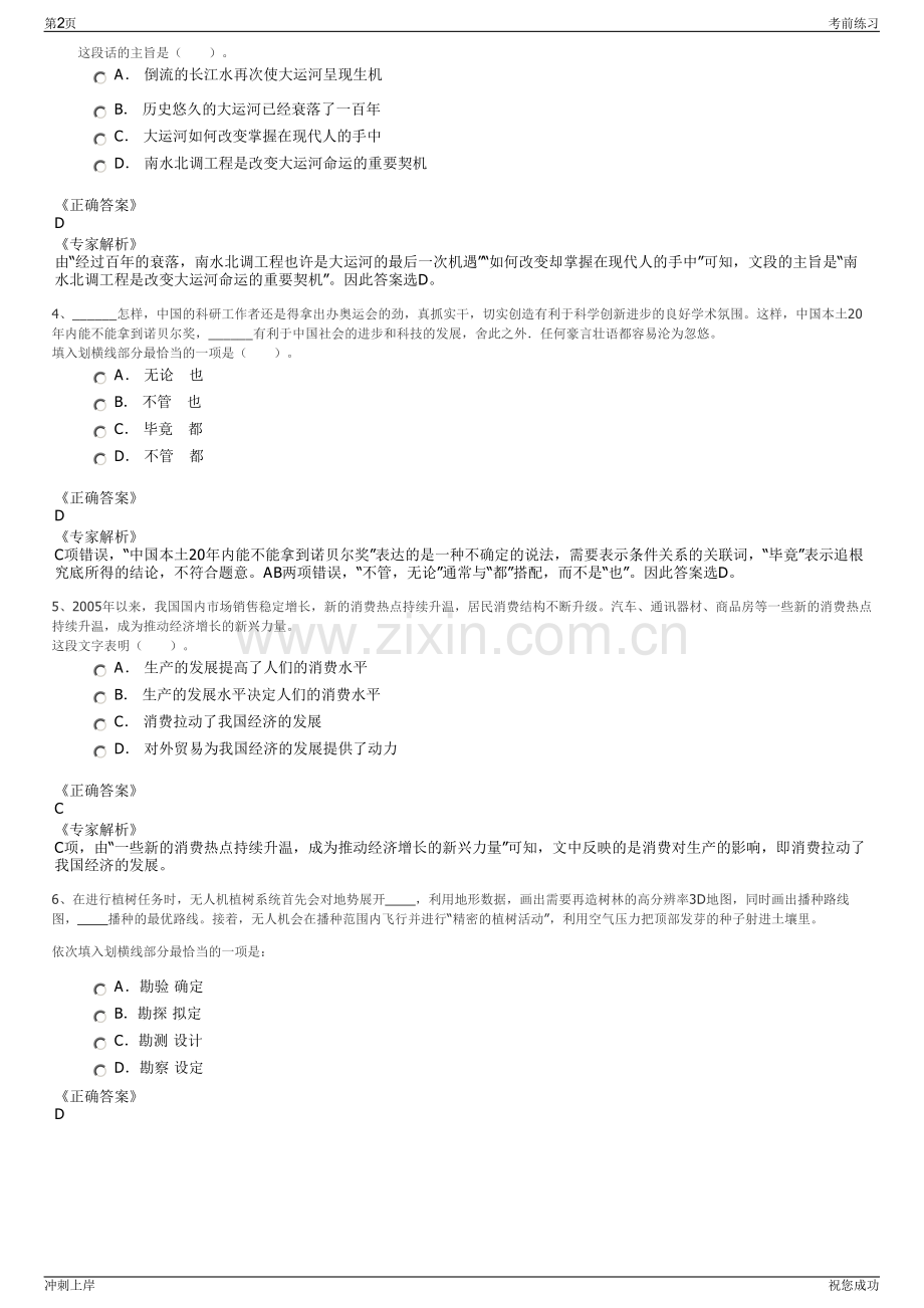 2024年梧州市交通投资开发有限公司招聘笔试冲刺题（带答案解析）.pdf_第2页