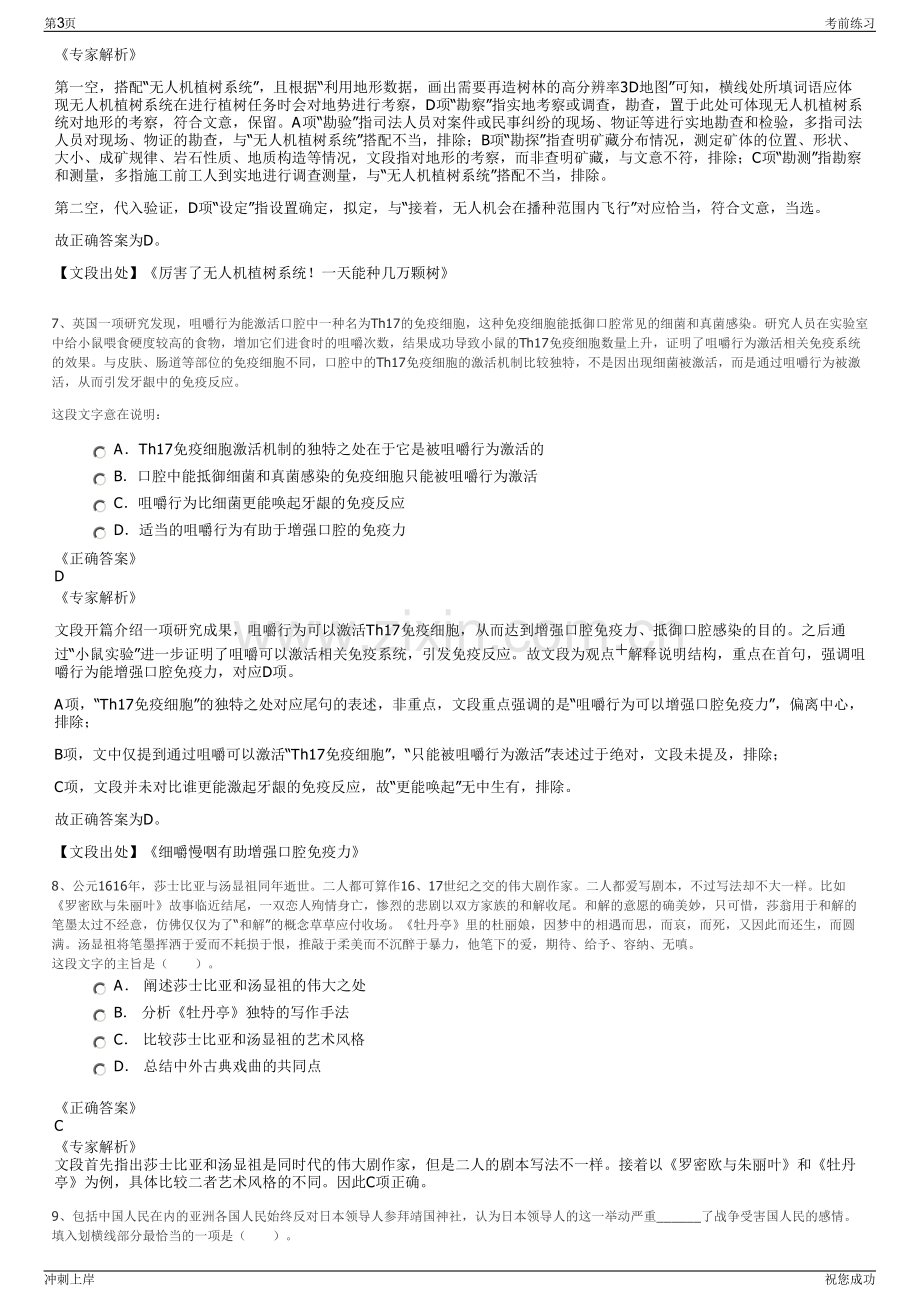 2024年梧州市交通投资开发有限公司招聘笔试冲刺题（带答案解析）.pdf_第3页