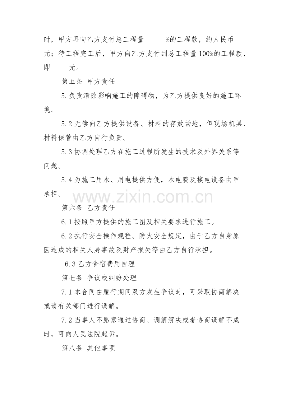 防撞护栏施工合同协议书.docx_第2页