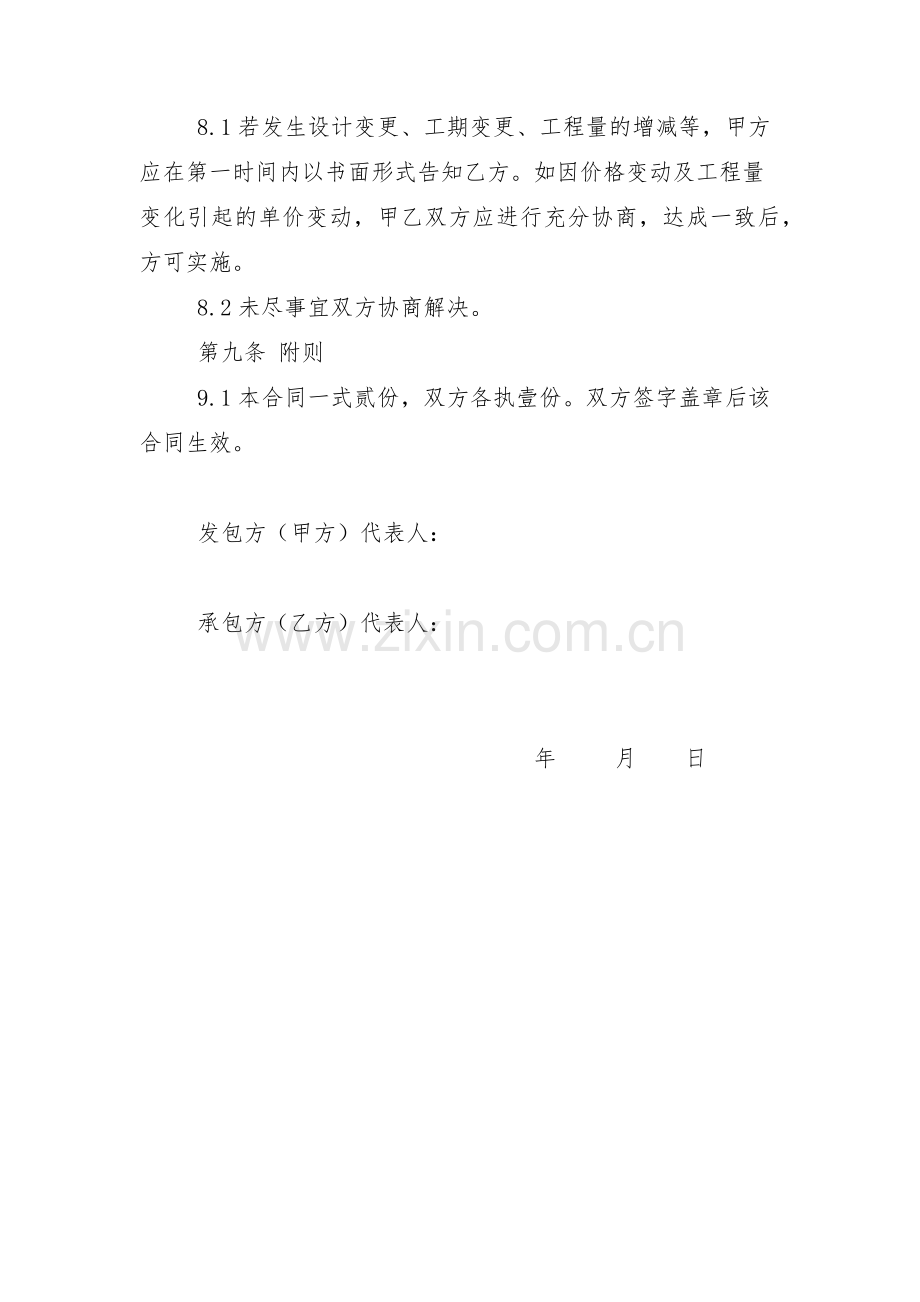 防撞护栏施工合同协议书.docx_第3页