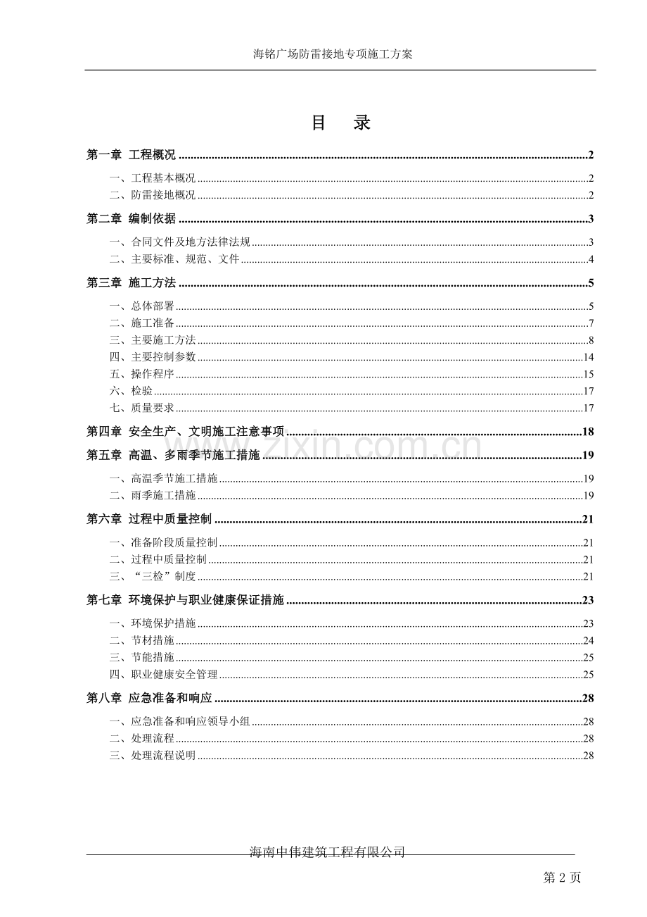 建筑工程防雷接地专项施工方案-(1).doc_第3页