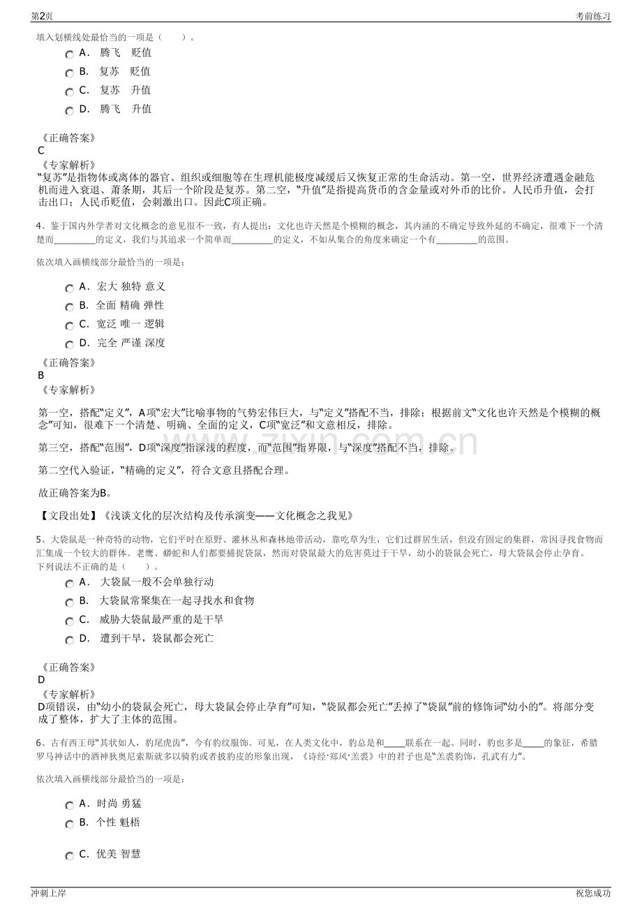 2024年青海省三江集团有限责任公司招聘笔试冲刺题（带答案解析）.pdf_第2页