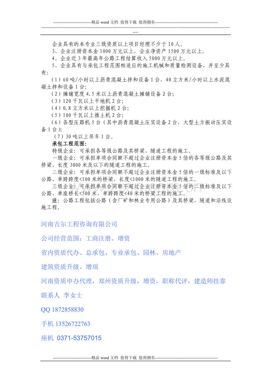 公路工程施工总承包企业各级资质等级标准.doc_第3页