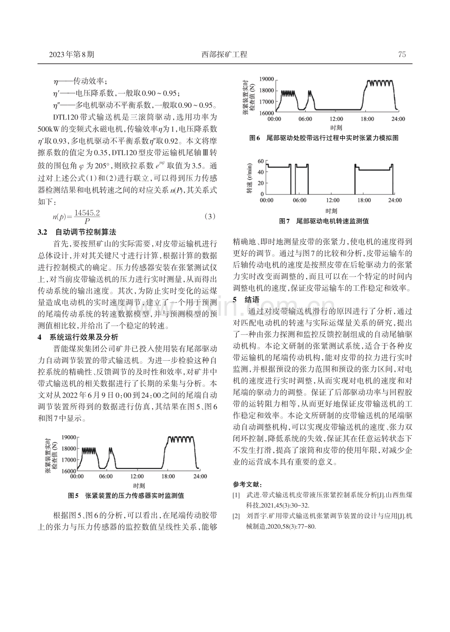 皮带机尾部驱动力自动调节装置设计及应用分析.pdf_第3页