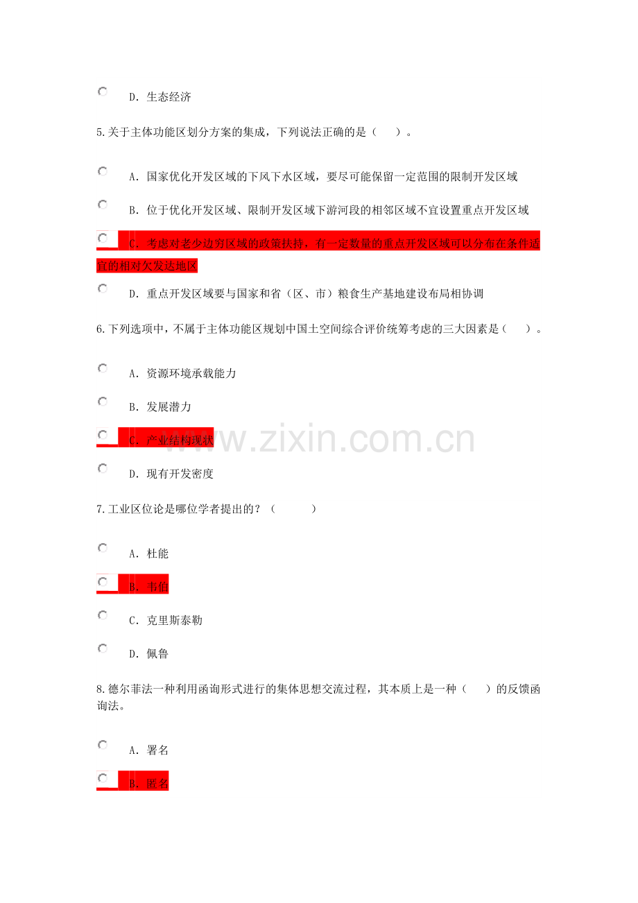 咨询工程师继续教育教发展规划试题及答案(84分).docx_第2页