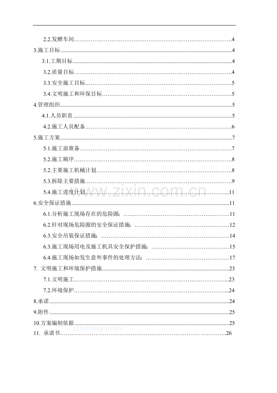 某厂拆除施工方案.doc_第2页