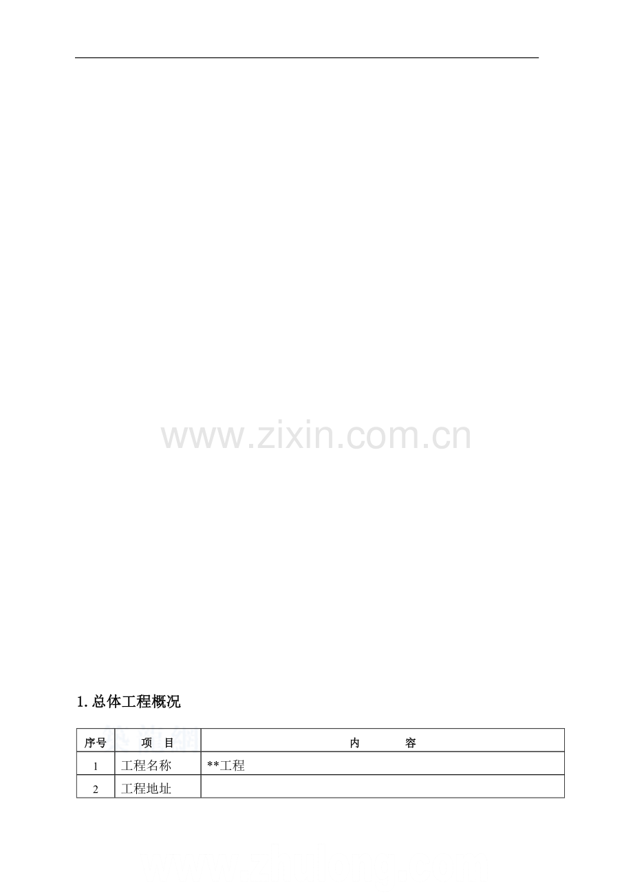 某厂拆除施工方案.doc_第3页