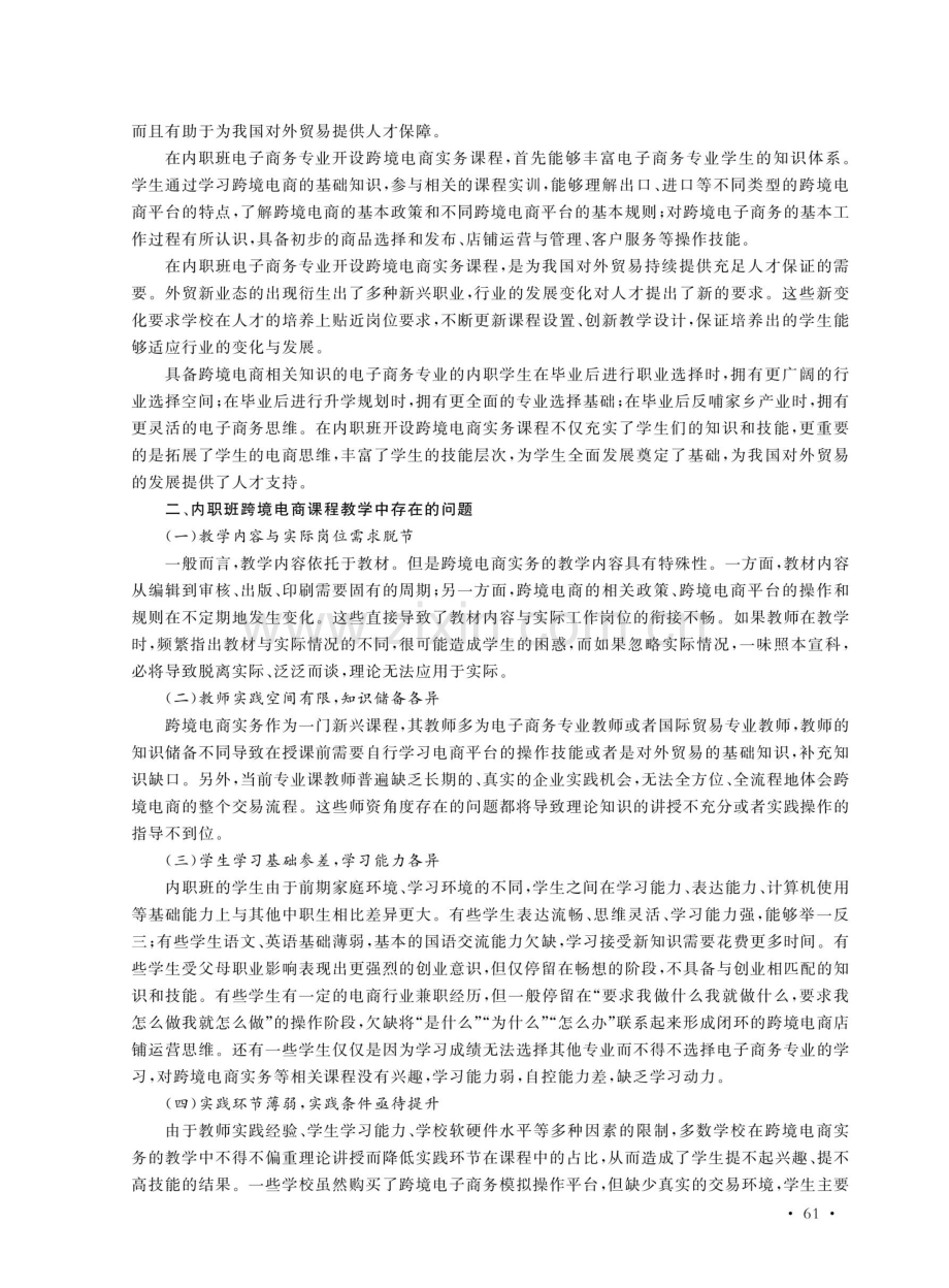 内地新疆中职班跨境电商实务课程教学探究.pdf_第2页