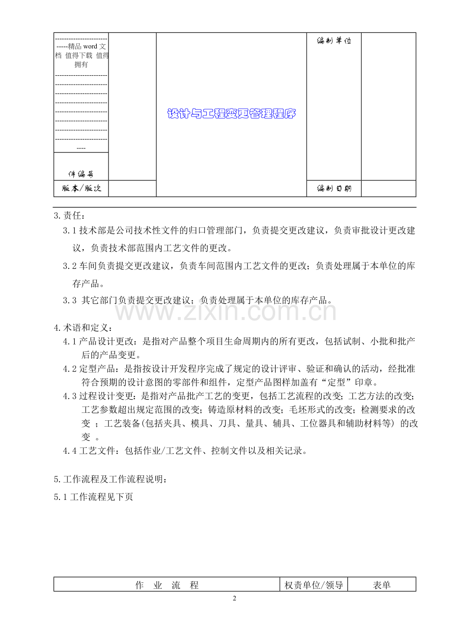 TS16949=设计与工程变更管理程序范本.doc_第3页