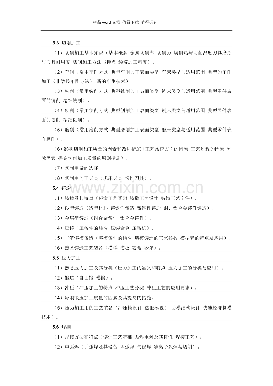 2014人防防护工程师考试大纲.docx_第3页