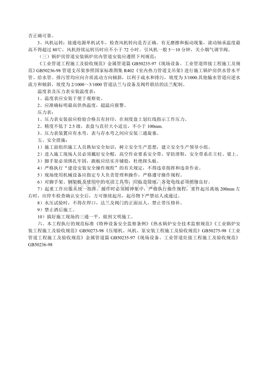 锅炉安装的可行性报告及施工方案.doc_第3页