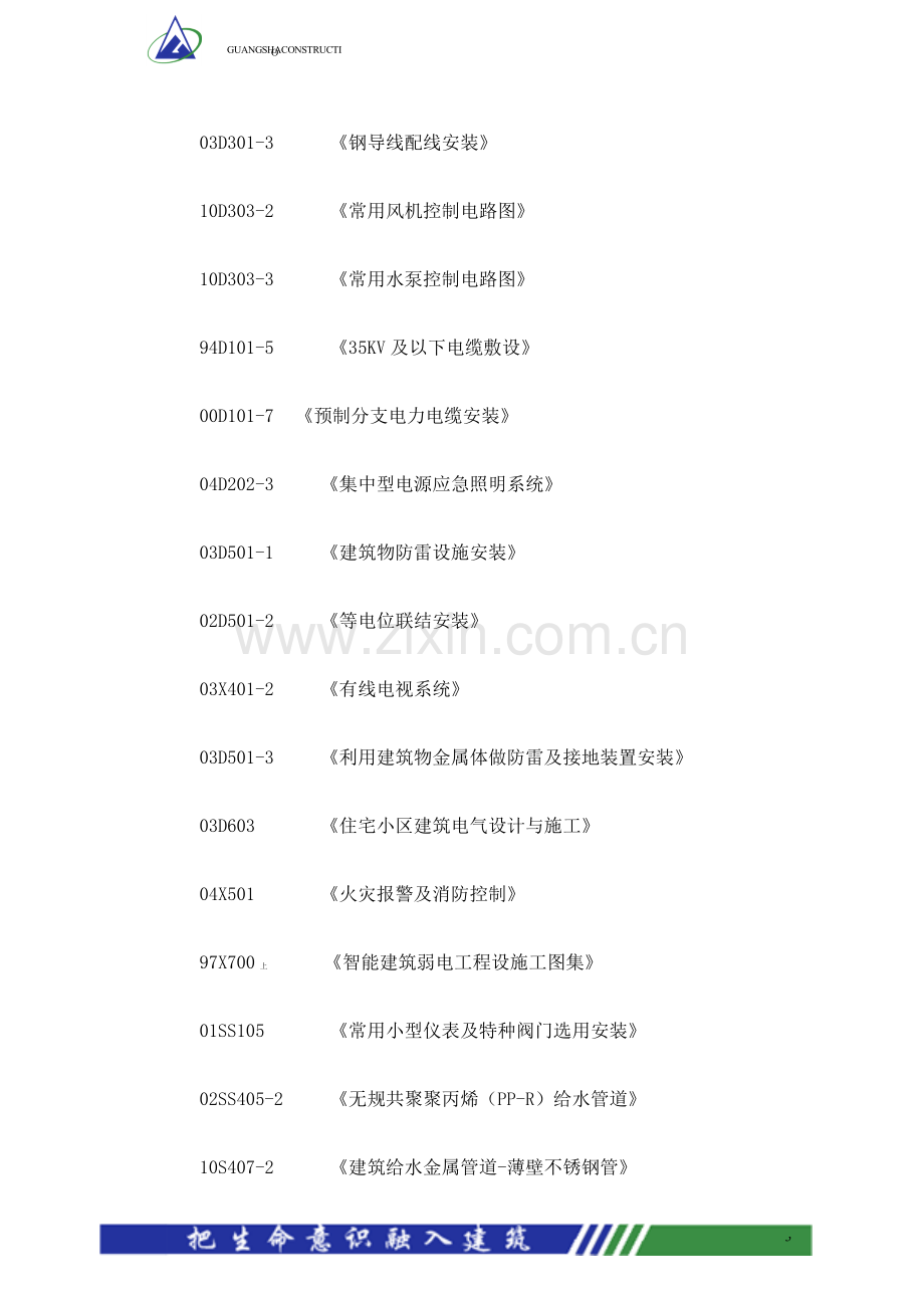 安装施工方案..doc_第3页