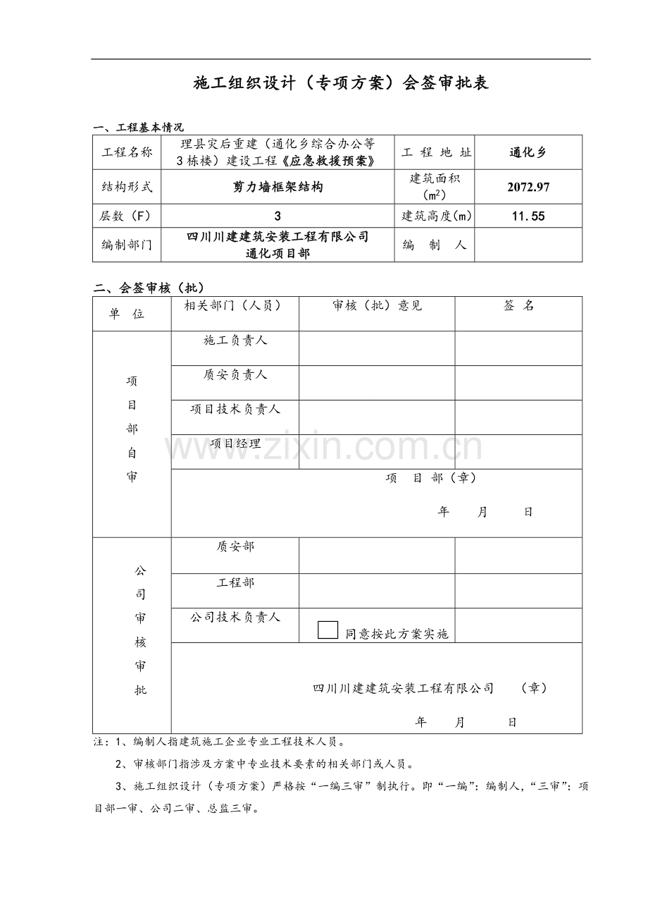 施工现场应急与急救预案.doc_第2页