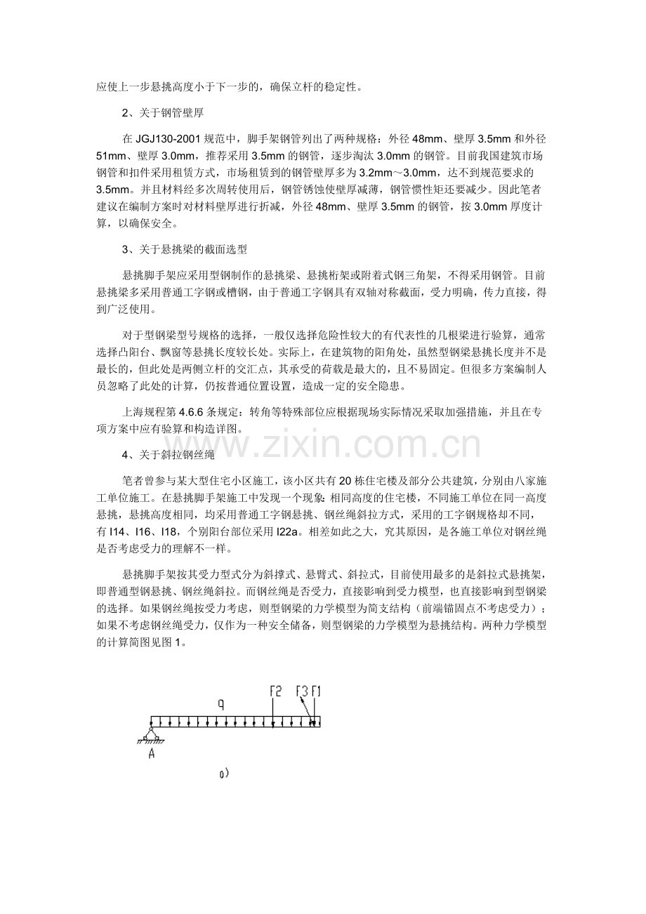 高层建筑悬挑脚手架施工方案中存在的问题.doc_第2页