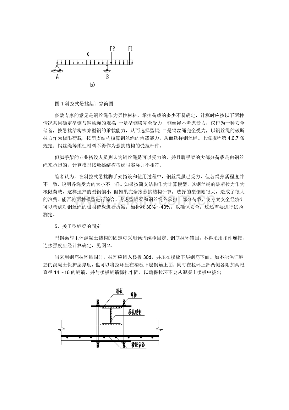 高层建筑悬挑脚手架施工方案中存在的问题.doc_第3页