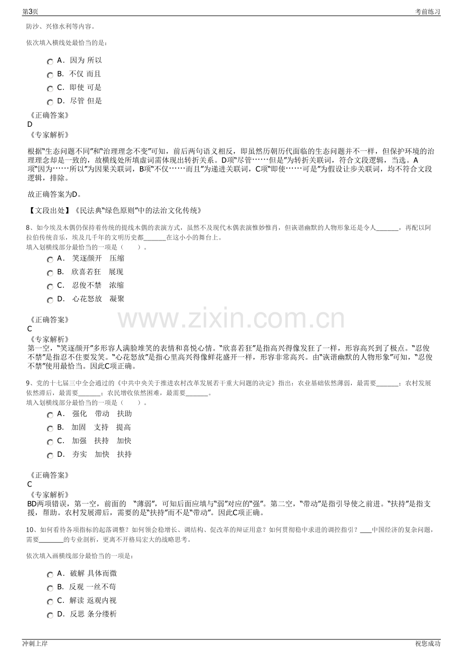 2024年浙江金华东阳市部分国有企业招聘笔试冲刺题（带答案解析）.pdf_第3页