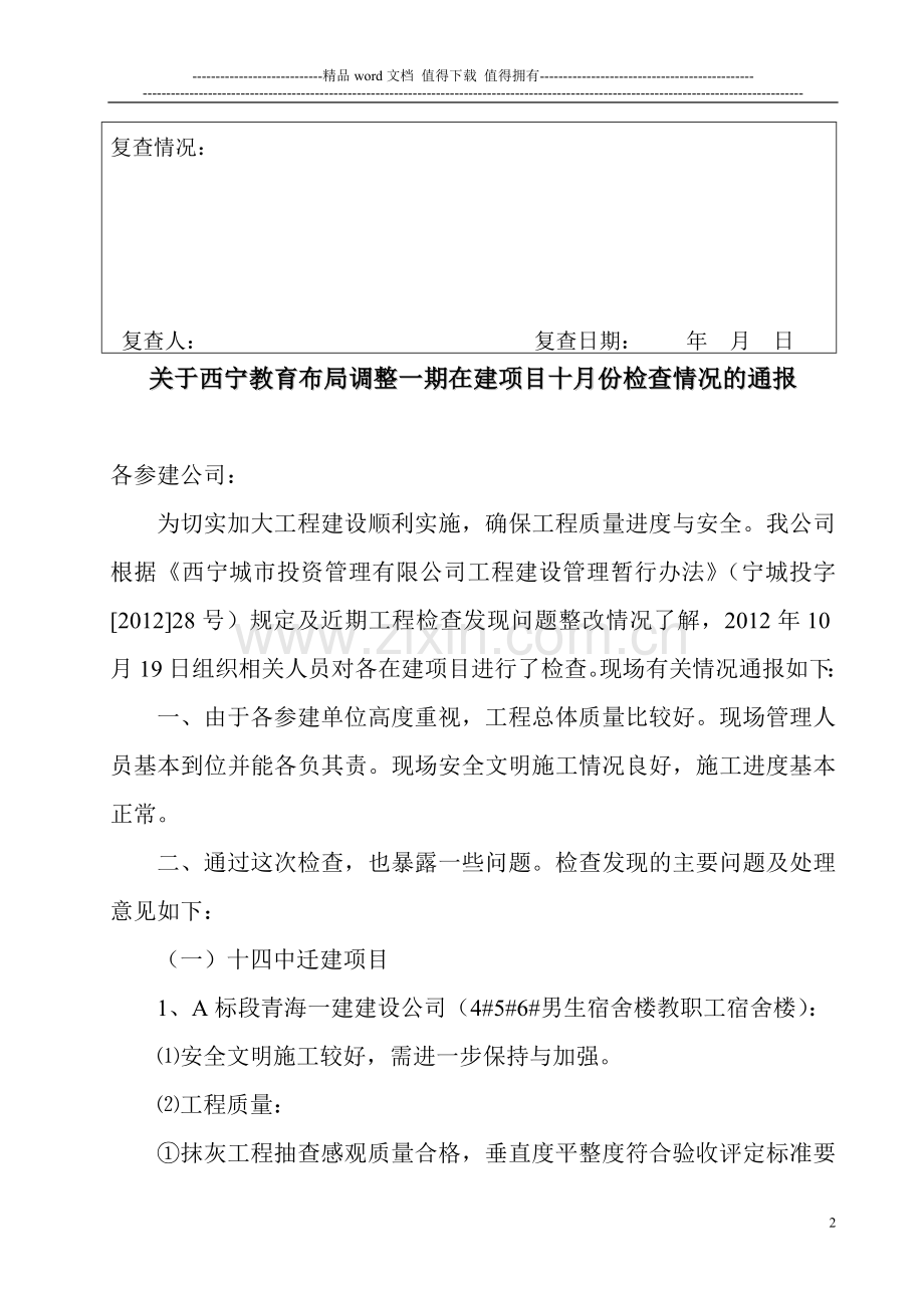 工程质量安全检查通知单(10月).doc_第2页