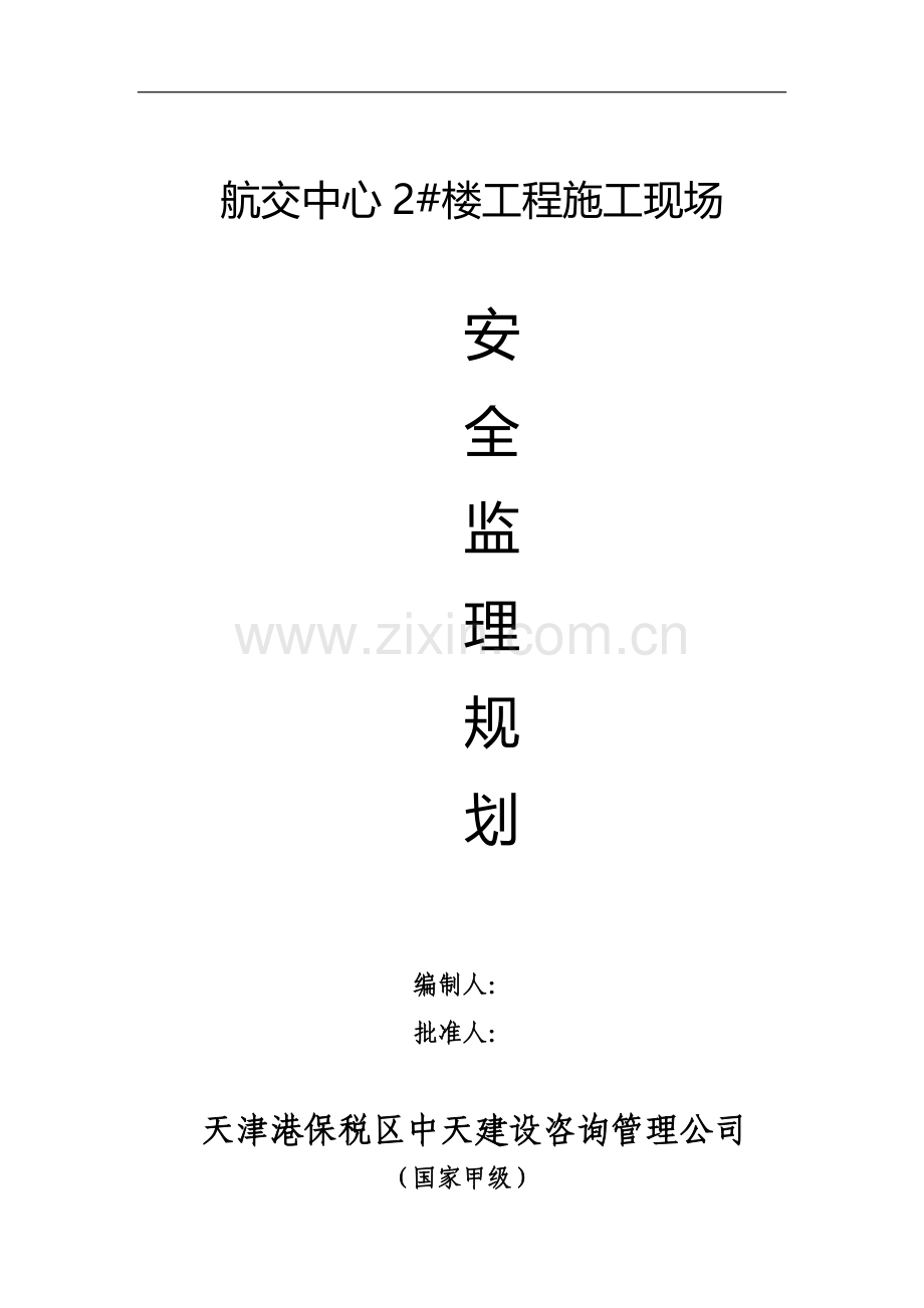 工程施工现场安全规划.doc_第1页