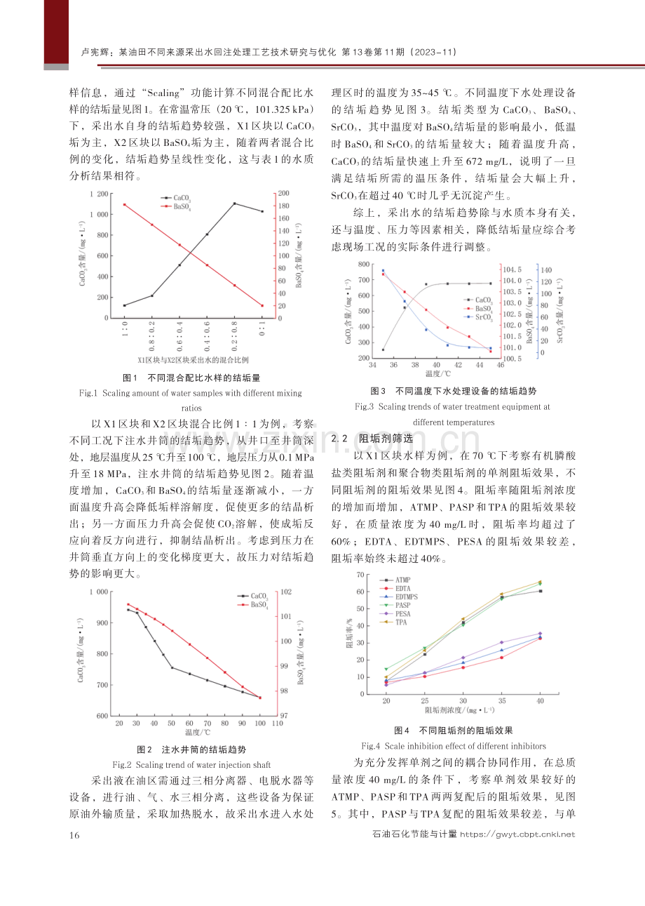 某油田不同来源采出水回注处理工艺技术研究与优化.pdf_第3页