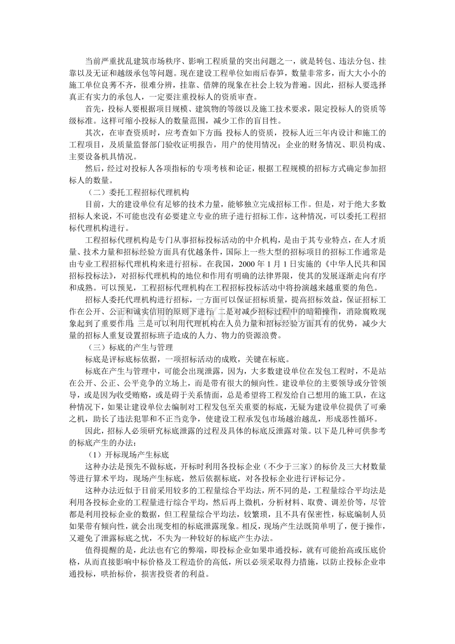 工程招投标的策略与技巧.doc_第2页