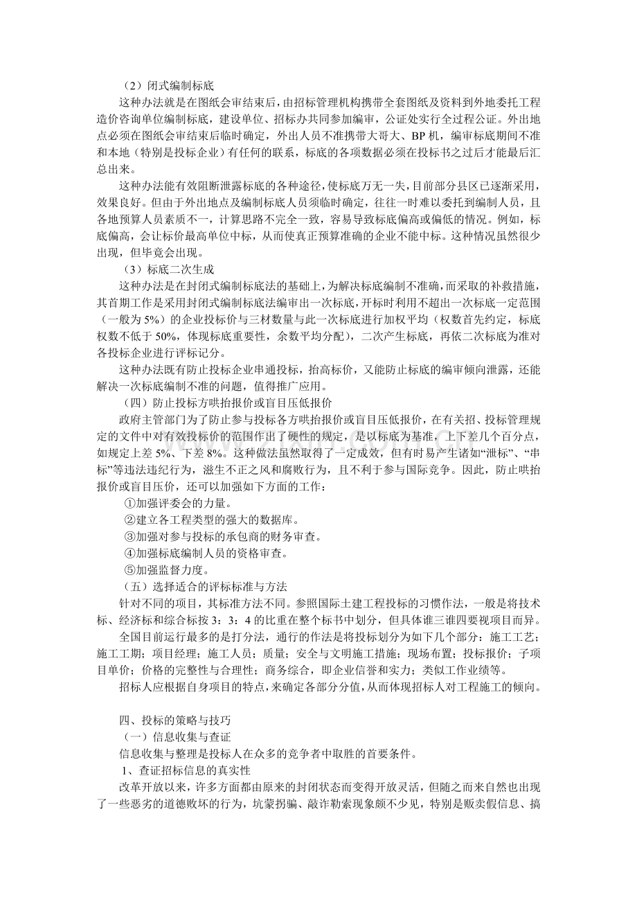 工程招投标的策略与技巧.doc_第3页