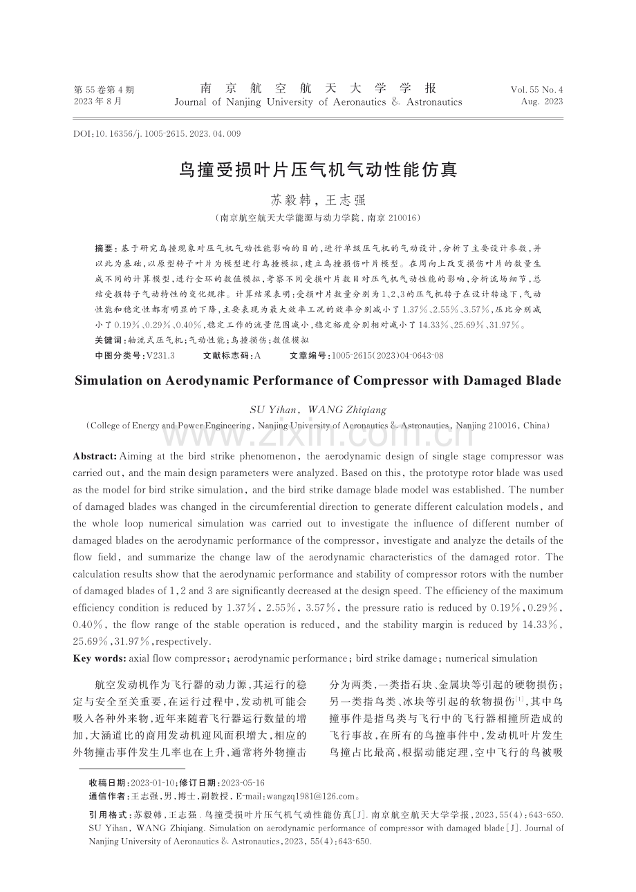 鸟撞受损叶片压气机气动性能仿真.pdf_第1页