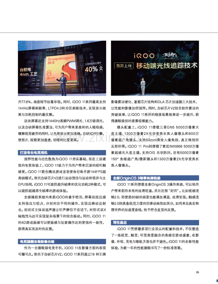 媲美主机级电竞游戏体验 iQOO11系列直屏旗舰正式发布.pdf_第2页