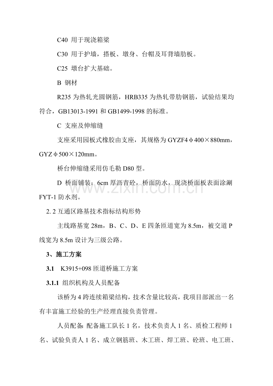 分离式立交施工方案.doc_第2页