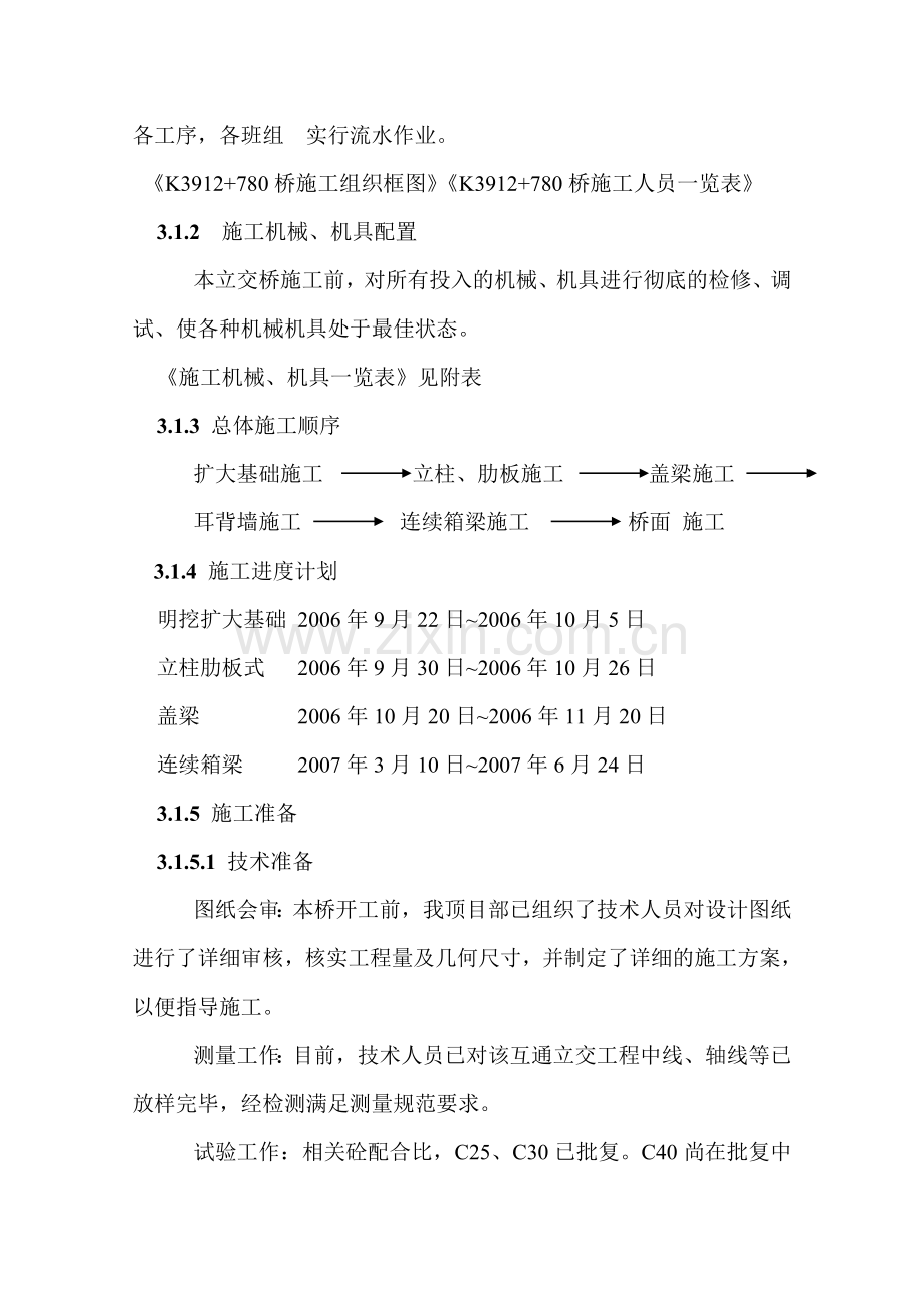 分离式立交施工方案.doc_第3页