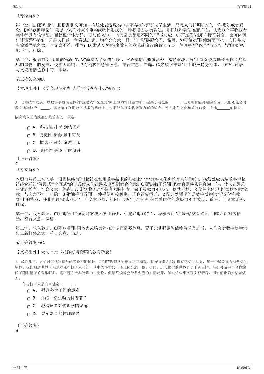 2024年重庆石柱县农旅融合有限公司招聘笔试冲刺题（带答案解析）.pdf_第2页