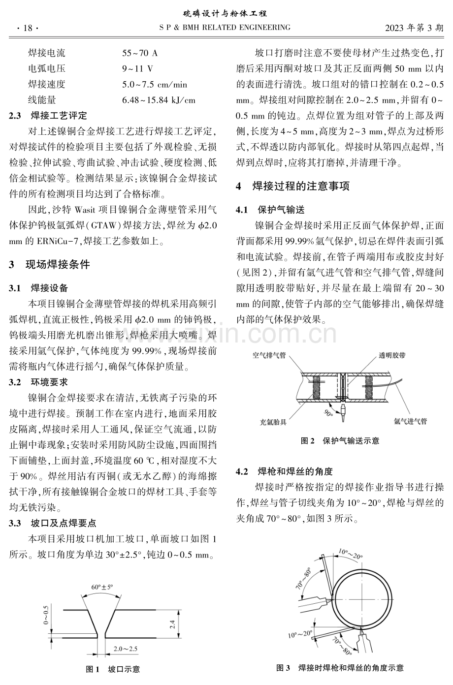 镍铜合金薄壁管现场焊接作业的总结与建议.pdf_第2页