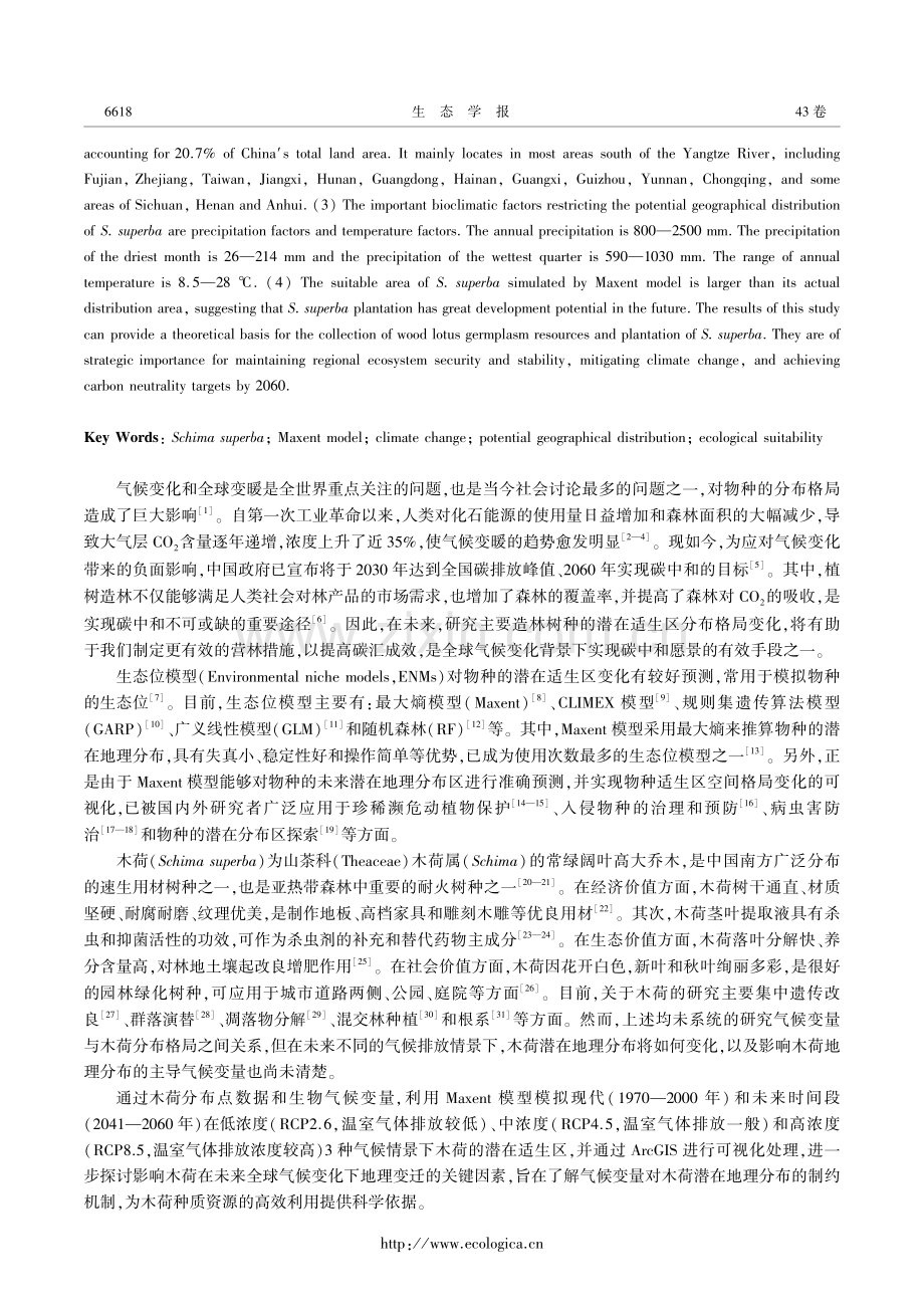 气候变化情境下木荷潜在地理分布及生态适宜性分析.pdf_第2页